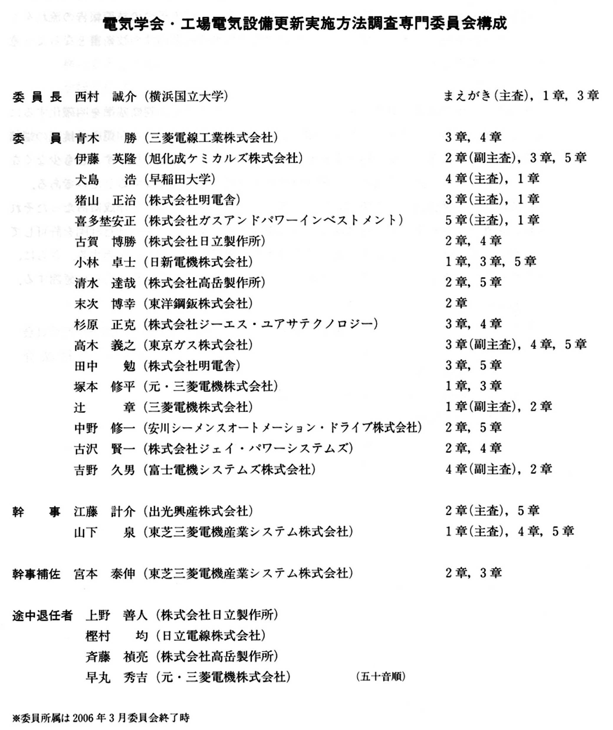構成委員