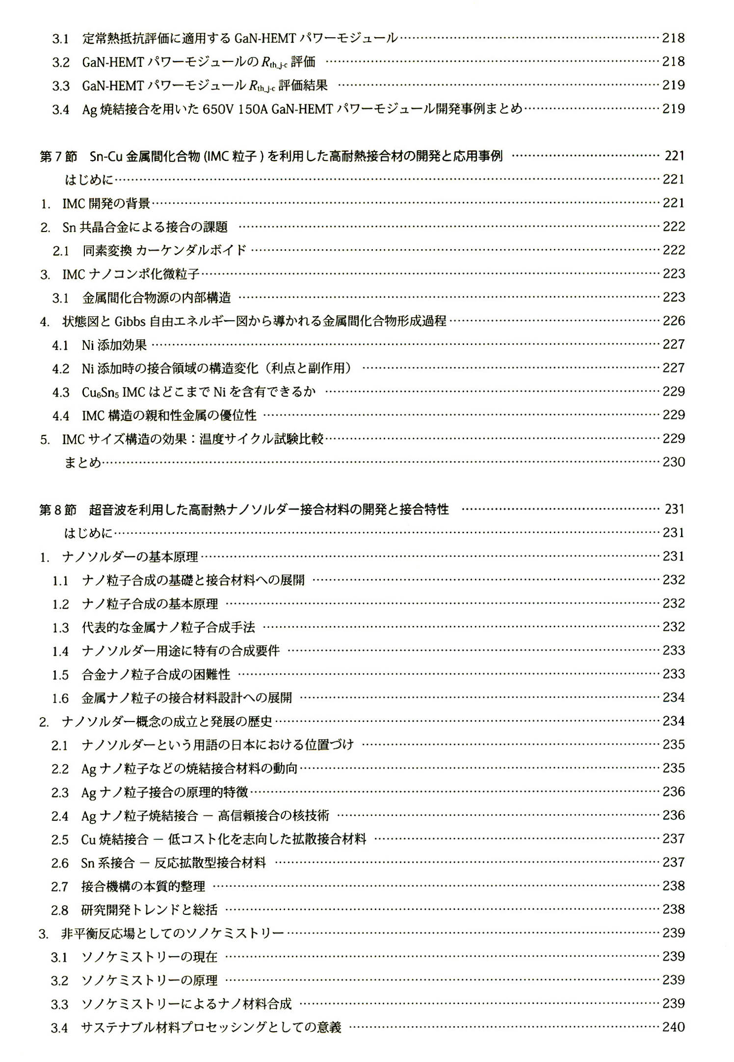 目次8