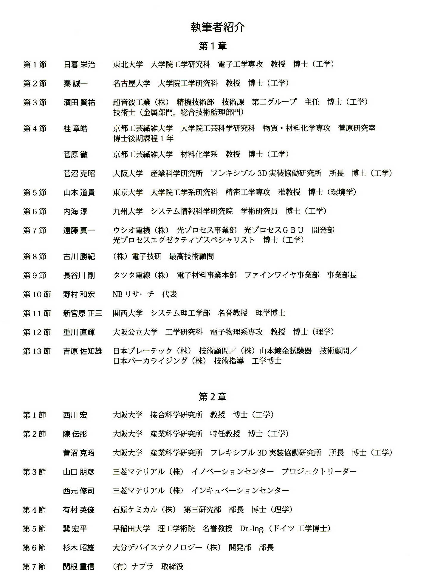 執筆者紹介１